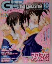 電撃G’s magazine 2003年10月号