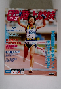 月刊陸上競技 2003年3月号