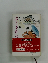 江戸っ子侍 （下）