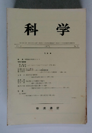 科学　1971年9月号