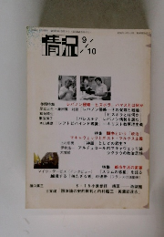 情況 9月号