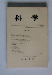 科学　1971年12月号　Vol.41 No.12