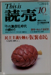 This is読売　1997年10月