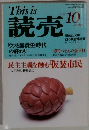 This is読売　1997年10月
