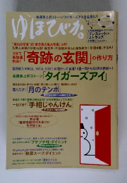 ゆほびか 3月号　
