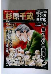 週刊マンガ日本史　2010年9月26日号