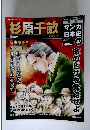 週刊マンガ日本史　2010年9月26日号