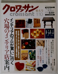 クロワッサン　特大号　1月10日号