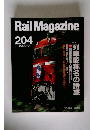 Rail　Magazine 2000年9月号
