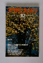 アサヒカメラ　1977年10月号
