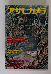 アサヒカメラ 1977年3月号