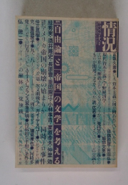 情況　2001年11月号