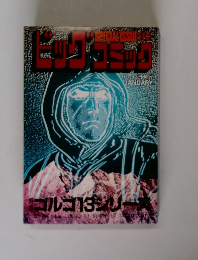 ビッグコミック　1月13日発行