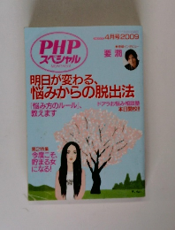 PHPスペシャル　 2009年4月号