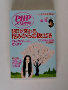 PHPスペシャル　 2009年4月号