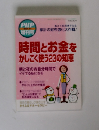 PHP 2007年2月増刊号　時間とお金をかしこく使う23の知恵
