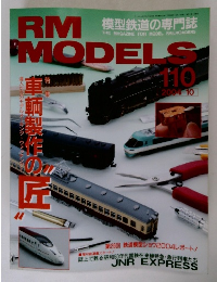 RM MODELS　2004年10月号
