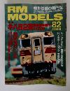 RM MODELS　2002年6月号