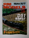 RM MODELS　2001年8月号