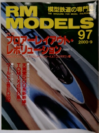 RM MODELS 97　2003年9月号