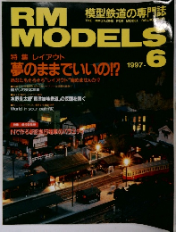 RM MODELS 1997年6月号