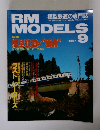 RM MODELS　1997年9月号