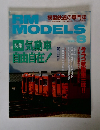 RM MODELS 1996年8月号