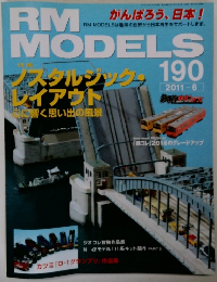 RM MODELS 190　2011年6月号