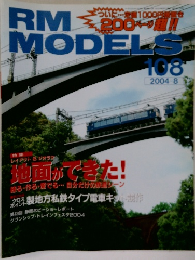 RM MODELS 108　2004年8月号
