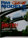 RM MODELS 108　2004年8月号