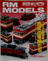 RM MODELS 106　2004年6月号