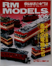RM MODELS 106　2004年6月号