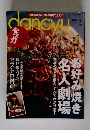 dancyu  2011年6月号