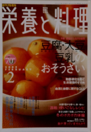 栄養と料理　2005年2月号
