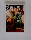 栄養と料理　2005年1月号