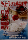 NHKきょうの料理 2005年6月号