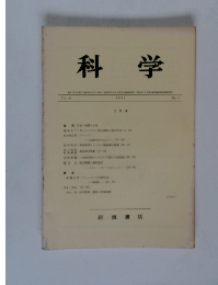 科学　1971年3月号