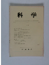 科学　1971年3月号