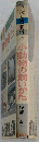 入門 百科17　小動物の飼いかた