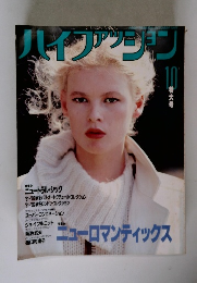 ハイファッション 10