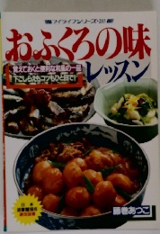 おふくろの味レッスン