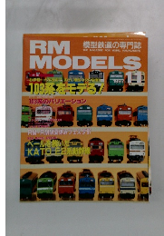 RM MODELS 1997年11号