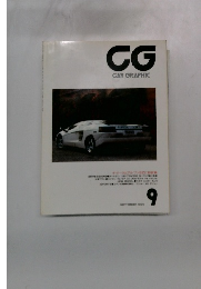 CG CAR GRAPHIC 1990年9月号