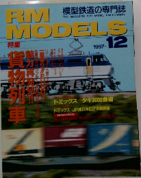 RM　MODELS　1997年12月号