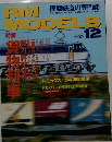 RM　MODELS　1997年12月号