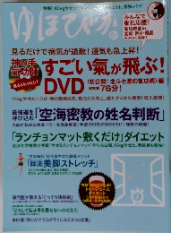 ゆほびか　5月号