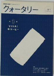 クォータリー　81