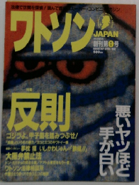 ワトソン　1月号