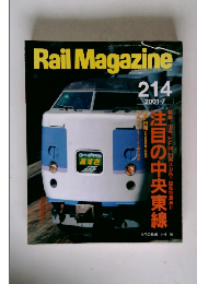 Rail Magazine　No.214　2001年7月号