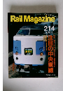 Rail Magazine　No.214　2001年7月号